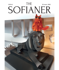 Sofianer - Kapka Kaneva - cat and lion