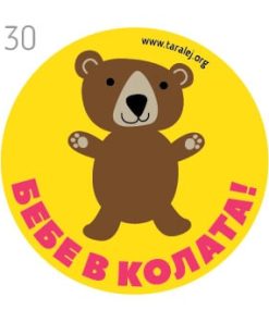 baby in the car yellow 10 cm