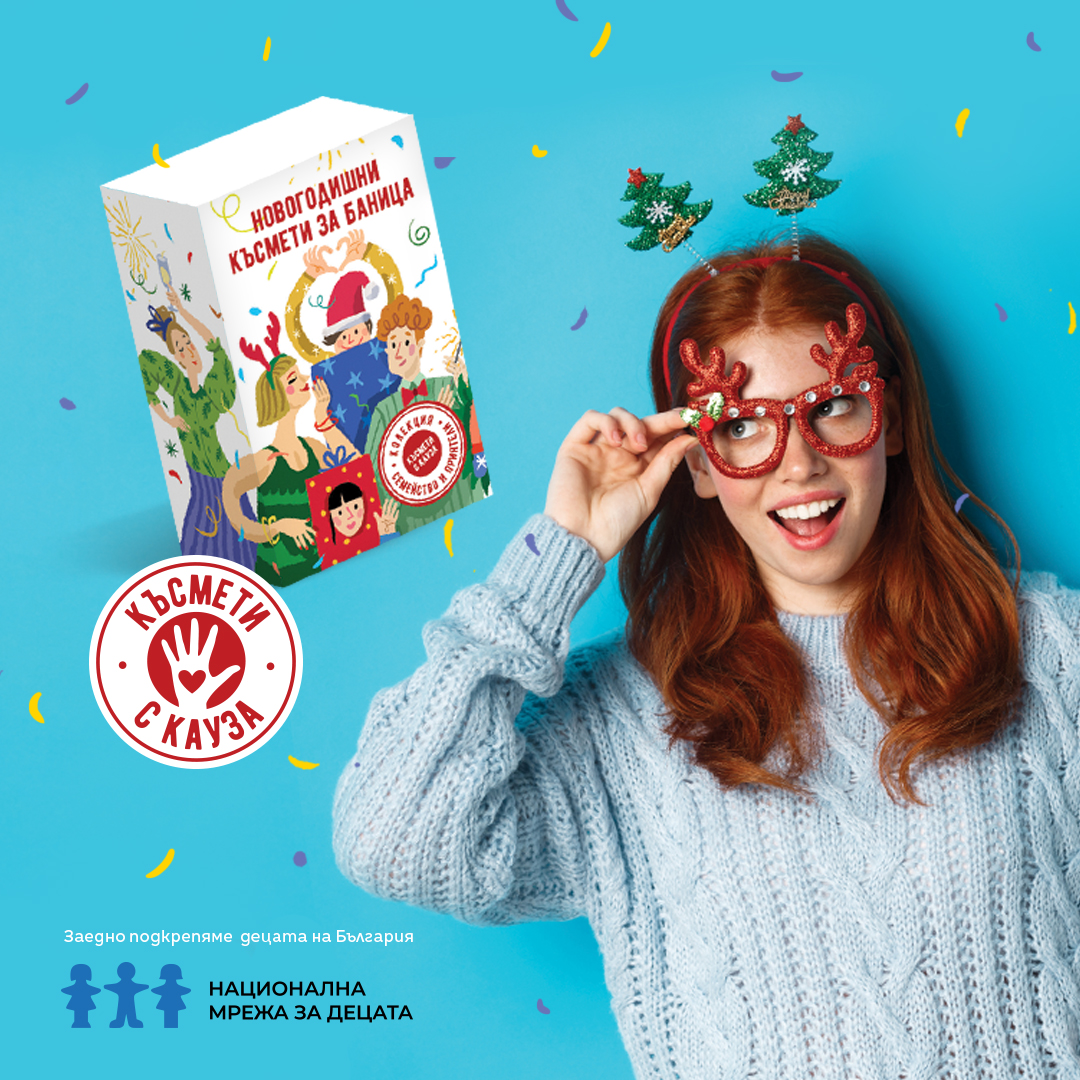 Lucky charms for a banitsa with a cause – "Family and Friends" collection - Image 11