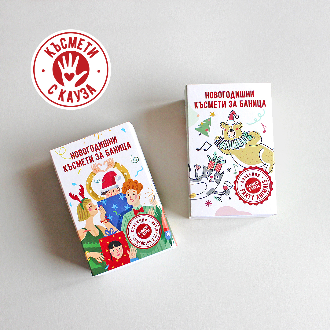 Lucky charms for a banitsa with a cause – "Family and Friends" collection - Image 14