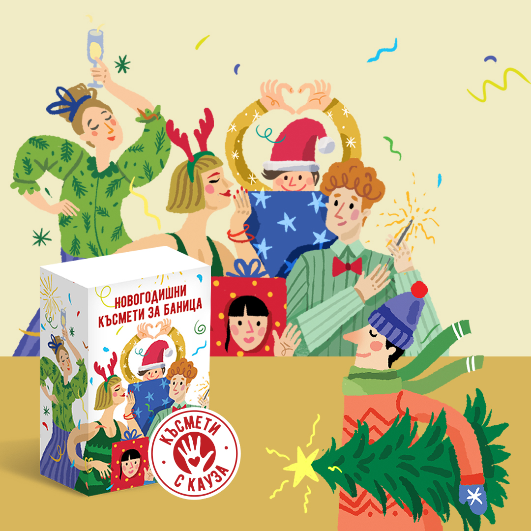 Lucky charms for a banitsa with a cause – "Family and Friends" collection