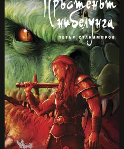 The Ring of the Nibelung (paperback)